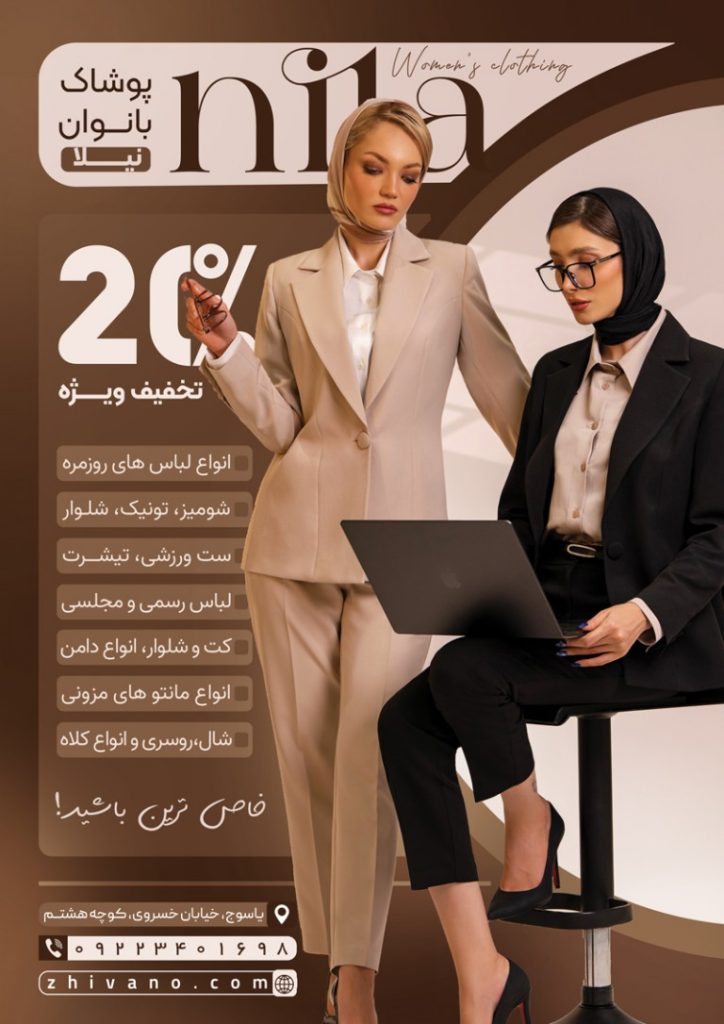 فایل لایه باز تراکت پوشاک زنانه