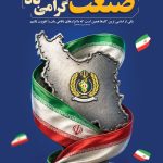 فایل لایه باز بنر روز صنعت دفاعی