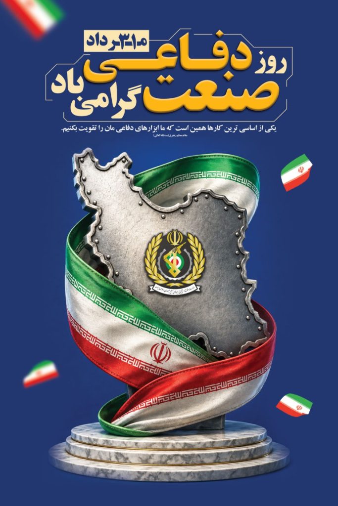 فایل لایه باز بنر روز صنعت دفاعی