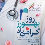 فایل لایه باز نمونه بنر روز بهورز