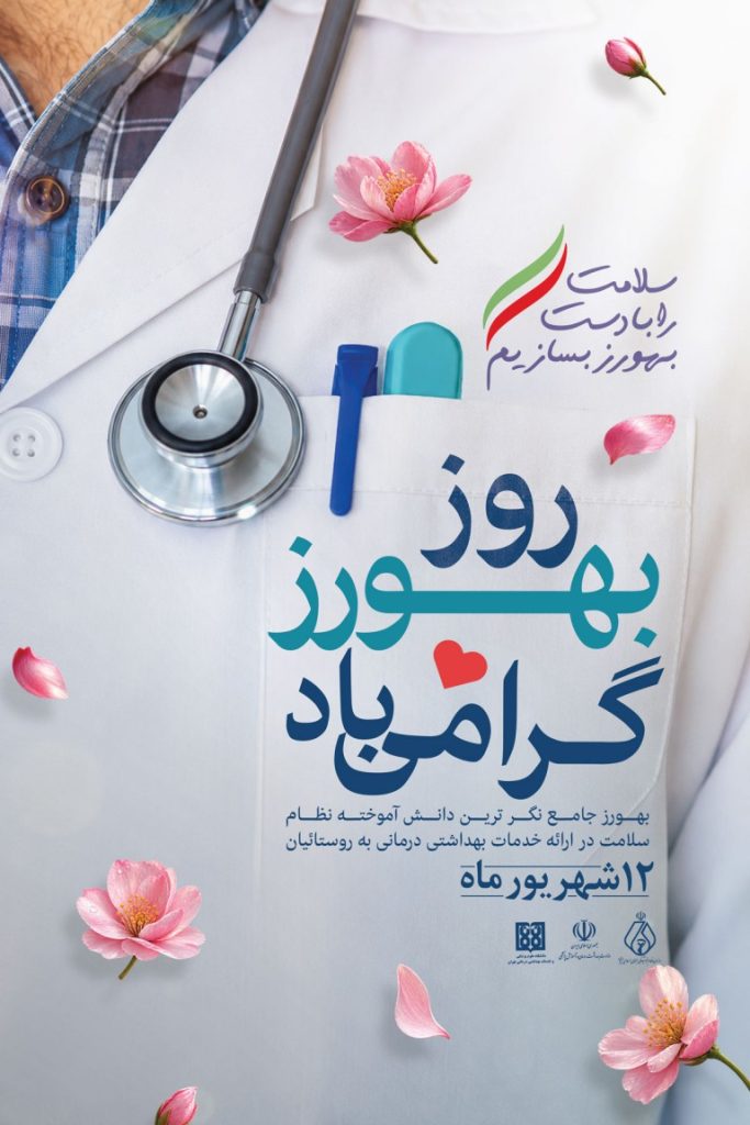 فایل لایه باز نمونه بنر روز بهورز