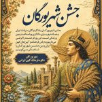 فایل لایه باز بنر جشن شهریورگان فایل لایه باز بنر جشن شهریورگان