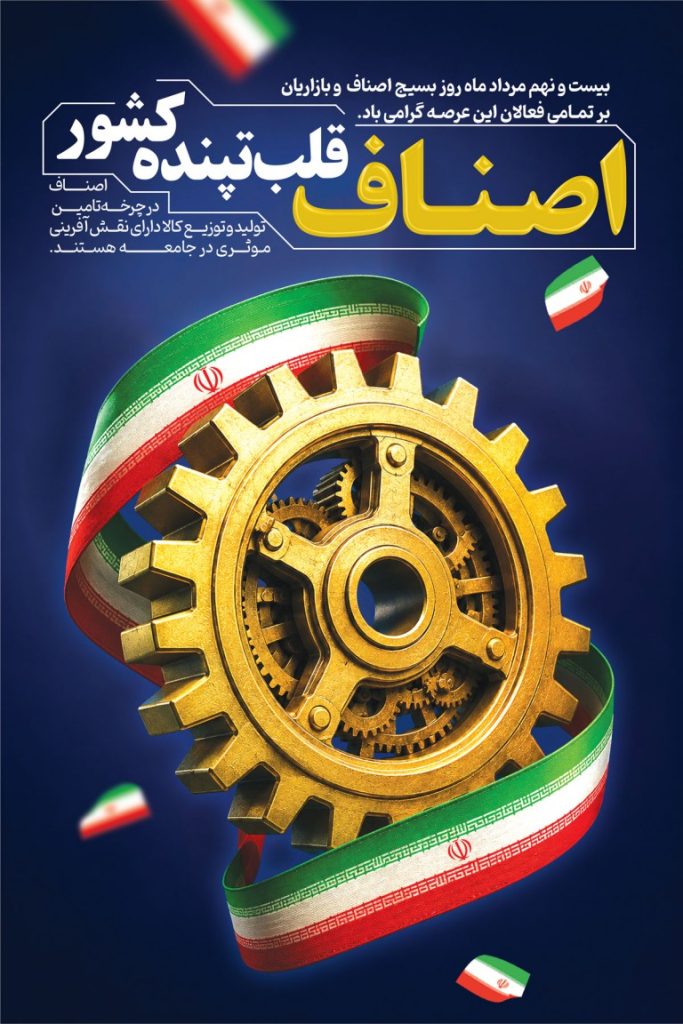 فایل لایه باز بنر روز بسیج اصناف و بازاریان