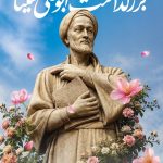 فایل لایه باز نمونه بنر بزرگداشت ابوعلی سینا و روز پزشک فایل لایه باز نمونه بنر بزرگداشت ابوعلی سینا و روز پزشک
