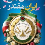فایل لایه باز نمونه بنر روز تشکیل قرارگاه پدافند هوایی خاتم الانبیا