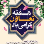 فایل لایه باز طرح بنر هفته تعاون