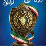 فایل لایه باز بنر روز ملی صنعت دفاعی فایل لایه باز بنر روز ملی صنعت دفاعی