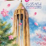 فایل لایه باز نمونه بنر روز همدان