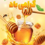 فایل لایه باز نمونه بنر روز عسل فایل لایه باز نمونه بنر روز عسل