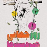 فایل لایه باز نمونه بنر روز جهانی چپ دست ها