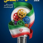 فایل لایه باز طرح بنر روز تشکل ها و مشارکت های اجتماعی