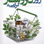 فایل لایه باز نمونه بنر بزرگداشت زکریای رازی  و روز داروساز