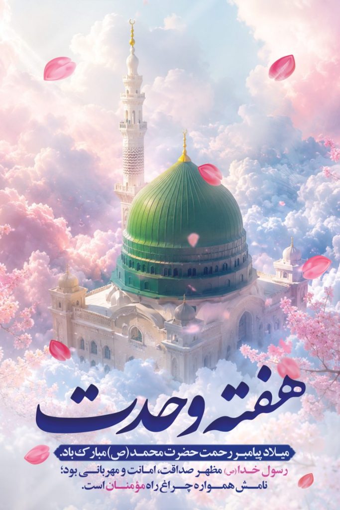 فایل لایه باز نمونه بنر هفته وحدت