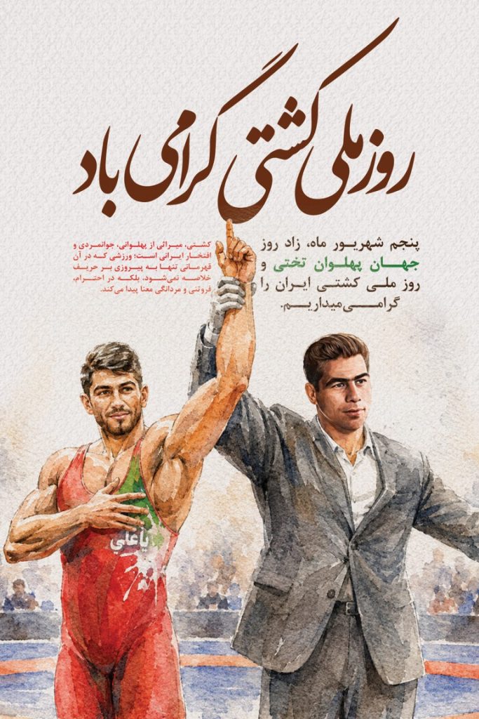 فایل لایه باز نمونه بنر روز ملی کشتی