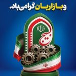 فایل لایه باز بنر هفته بسیج اصناف و بازاریان فایل لایه باز بنر هفته بسیج اصناف و بازاریان