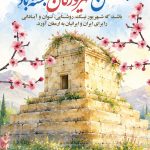 فایل لایه باز نمونه بنر جشن شهریورگان فایل لایه باز نمونه بنر جشن شهریورگان