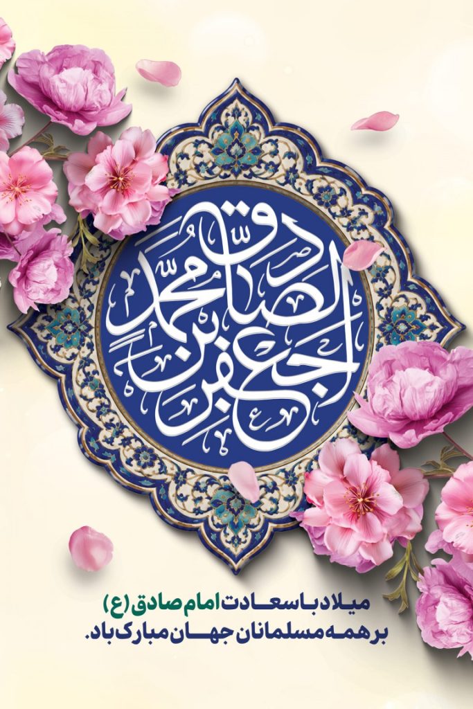 فایل لایه باز بنر میلاد امام جعفر صادق (ع)