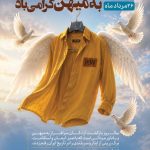 فایل لایه باز نمونه بنر سالروز بازگشت آزادگان به میهن
