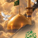 فایل لایه باز بنر تسلیت سالروز شهادت امام رضا (ع)