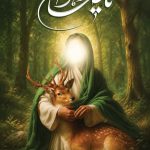 فایل لایه باز بنر شهادت امام رضا (ع)