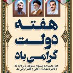 فایل لایه باز نمونه بنر هفته دولت