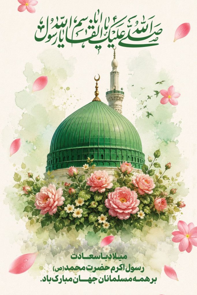 فایل لایه باز نمونه بنر میلاد پیامبر (ص)