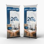 فایل لایه باز استند فروشگاه لوازم خانگی فایل لایه باز استند فروشگاه لوازم خانگی