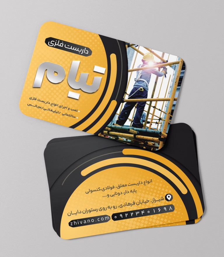 فایل لایه باز نمونه کارت ویزیت داربست فلزی