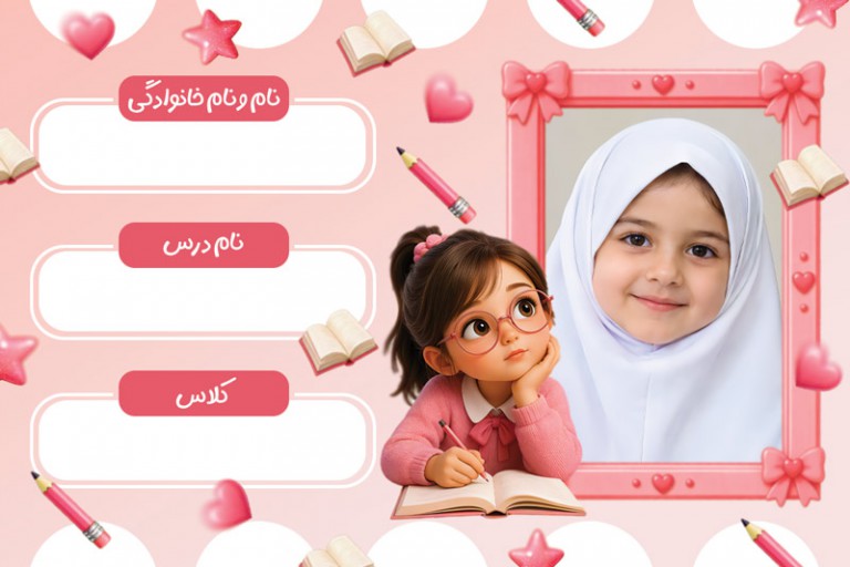 فایل لایه باز طرح برچسب اسم دخترانه