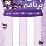 فایل لایه باز برنامه کلاسی دخترانه فایل لایه باز برنامه کلاسی دخترانه