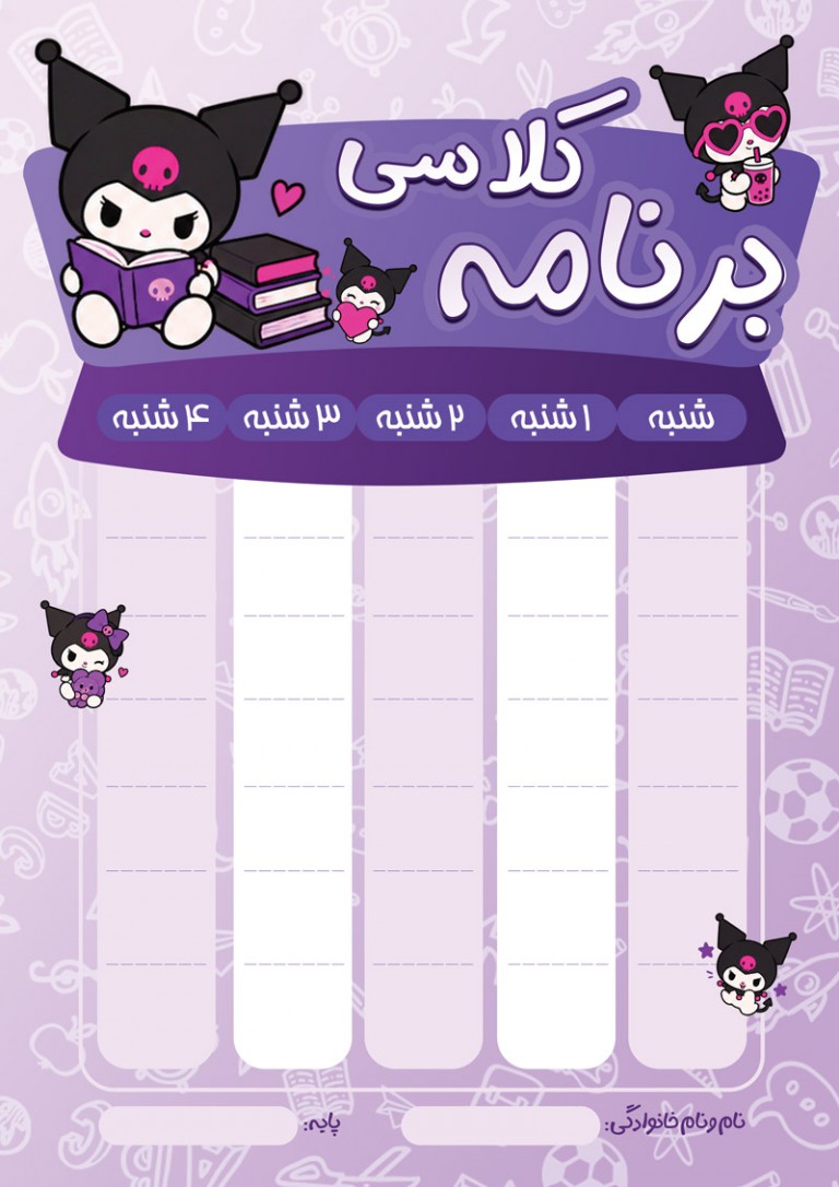 فایل لایه باز برنامه کلاسی دخترانه