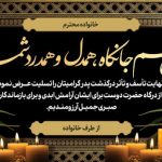 فایل لایه باز نمونه بنر درگذشت پدر فایل لایه باز نمونه بنر درگذشت پدر