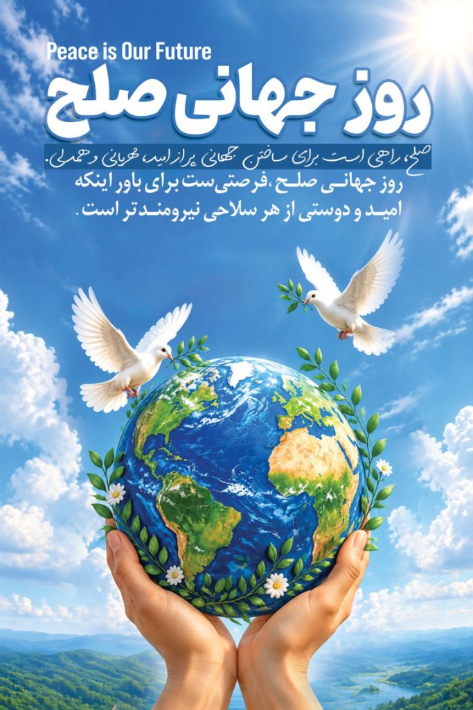 فایل لایه باز نمونه بنر روز جهانی صلح