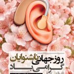 فایل لایه باز نمونه بنر روز جهانی ناشنوایان فایل لایه باز نمونه بنر روز جهانی ناشنوایان