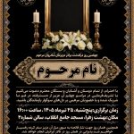 فایل لایه باز آگهی درگذشت چهلمین روز درگذشت برادر فایل لایه باز آگهی درگذشت چهلمین روز درگذشت برادر