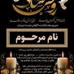 فایل لایه باز آگهی ترحیم فوت دوست فایل لایه باز آگهی ترحیم فوت دوست
