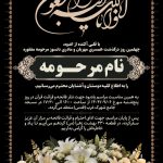 فایل لایه باز آگهی مراسم چهلم درگذشت مادر فایل لایه باز آگهی مراسم چهلم درگذشت مادر