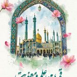 فایل لایه باز بنر روز قم