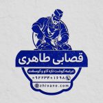 فایل لایه باز مهر قصابی فایل لایه باز مهر قصابی