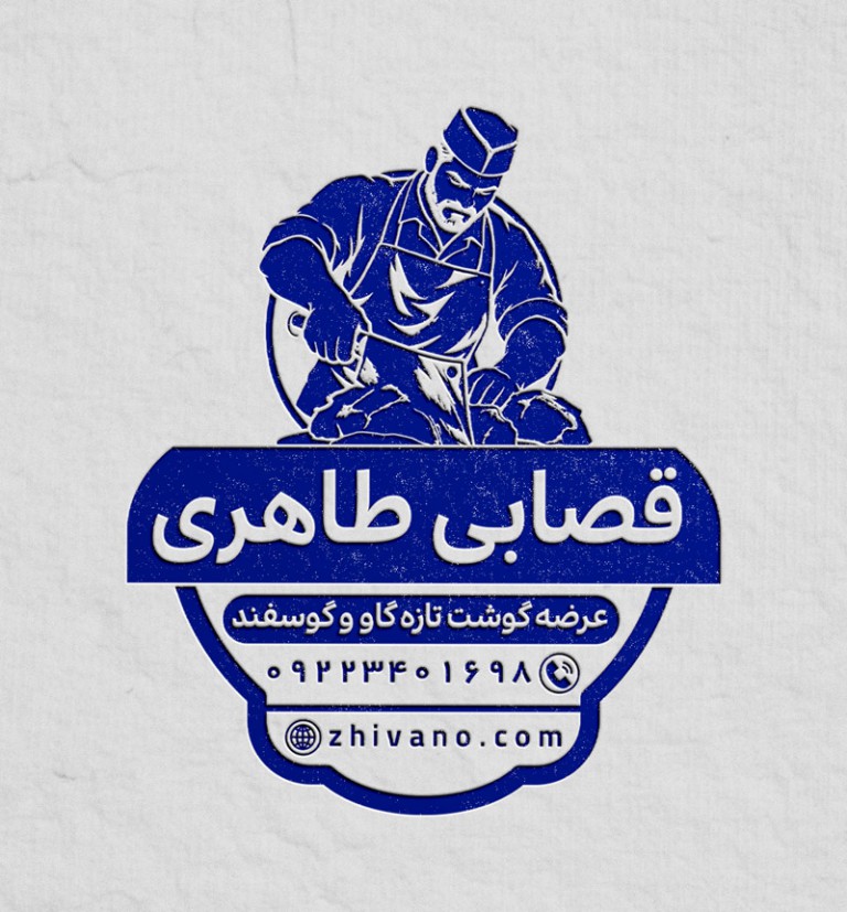 فایل لایه باز مهر قصابی
