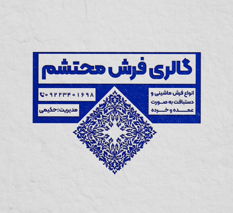 فایل لایه باز نمونه مهر فروشگاه فرش