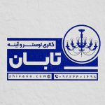 فایل لایه باز طرح مهر گالری لوستر و آینه