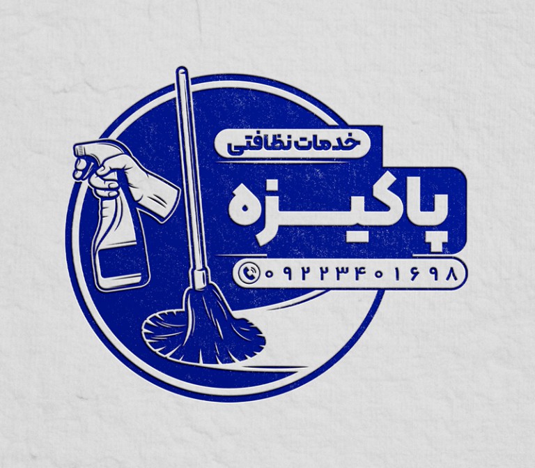 فایل لایه باز مهر خدمات نظافتی