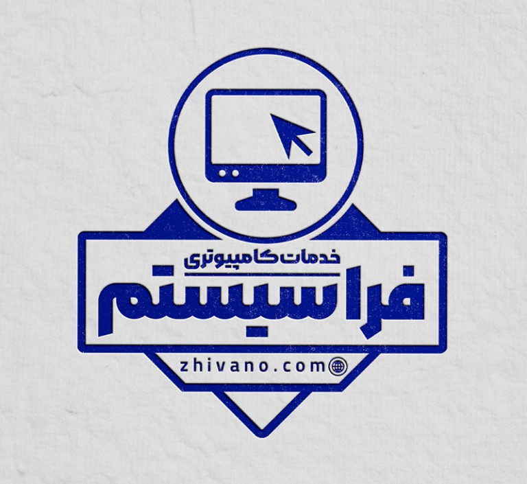 فایل لایه باز مهر خدمات کامپیوتری