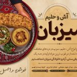 فایل لایه باز نمونه تراکت آش و حلیم فایل لایه باز نمونه تراکت آش و حلیم
