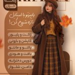 فایل لایه باز نمونه تراکت پوشاک زنانه فایل لایه باز نمونه تراکت پوشاک زنانه