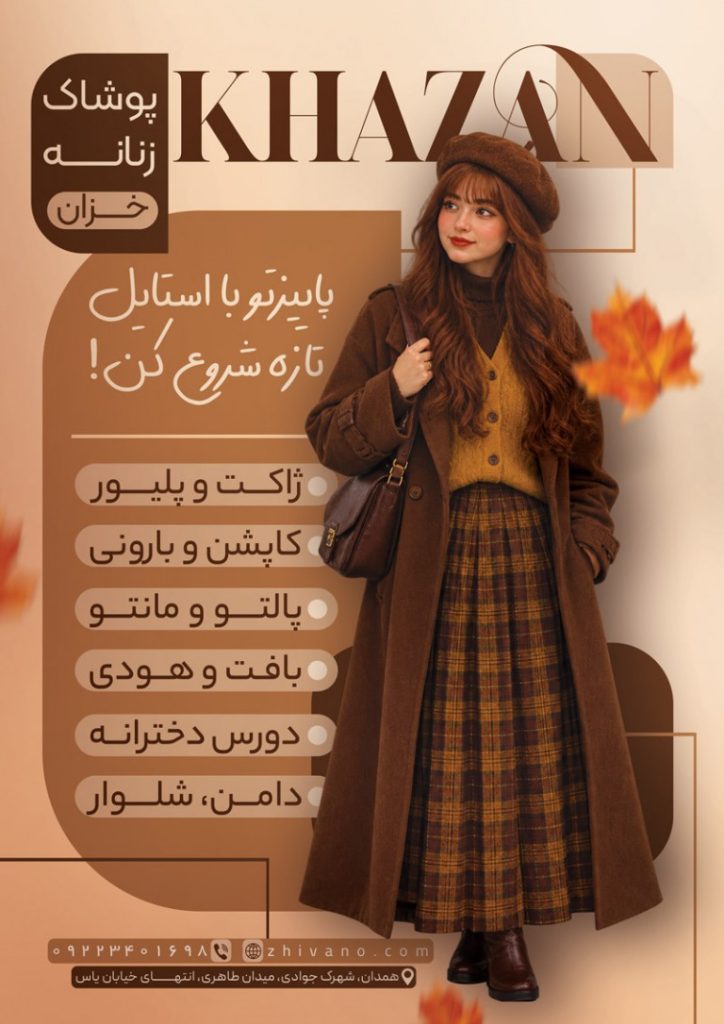فایل لایه باز نمونه تراکت پوشاک زنانه