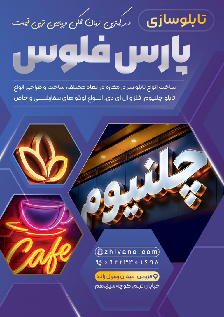 فایل لایه باز نمونه تراکت تابلو سازی