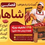 فایل لایه باز نمونه تراکت قصابی