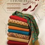 فایل لایه باز طرح تراکت پارچه سرا